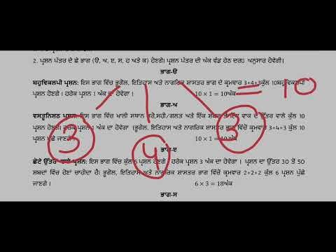 Pseb Class 8 social Science Structure of Question Paper 2026 #pseb #solution 