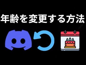 How to Change Your Age on Discord - Guide to Updating Your Account Information