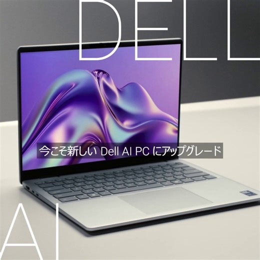 1.2K views · 27 reactions | 一歩先を行くあなたへ、今こそDell PC にアップグレード✨ PCを常に保護し、どんな未来が来ても、 #IntelCoreUltra 搭載のDell PCなら、一歩先を行くテクノロジーで未来のニーズに応えます。 #DellPC #Windows11 #PCRefresh #デル 詳細はこちら https://del.ly/6187A62ic | Dell Technologies | Facebook