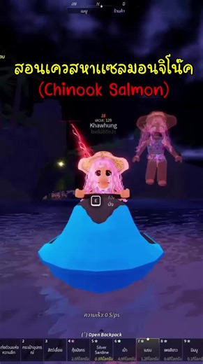 เควสหาปลาแซลมอนจิโน๊คใน Roblox