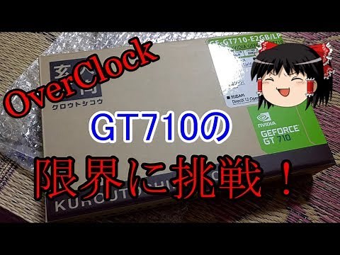 [Overclocking] How powerful is the GT710? A performance boost for graphics cards!?