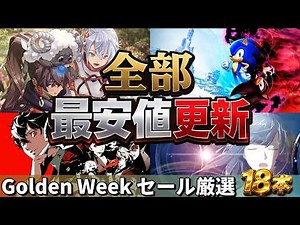 [PS Store Sale Information!] Incredibly low prices! 18 carefully selected games at their lowest p...