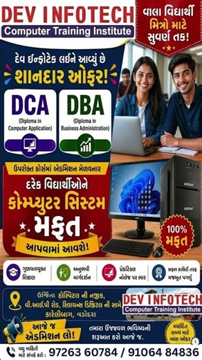 Get FREE Computer with DCA/DBA Course | Best Computer Classes Vadodara