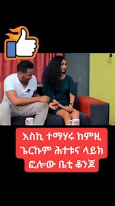 311K views · 5.5K reactions | #Gereemun #music #musicvideo #goodmusic #eritrean #eritreanwomen #Tigray #tigrayadey #tigraymusic #TigrayModels #tigrayculture #ethiopianwomen #eritrea #ethiopia #Ethiopian #habeshafasion #habeshaqueens #habesha #goodvibes #hashtags #asmara #addisababa #guayla #dance #fashion #hairstyles #love #haircolor #happy #RnB #soulmusicvibes | Beti Qonjo | Facebook