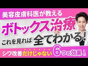 【最新版】初めてのボトックスでも失敗しない！効果・リスク・注意点を完全解説