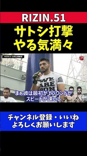 サトシ・ソウザ 堀江圭功との打撃戦に自信！面白い試合を約束【RIZIN.51】