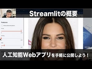 【Section1: Streamlitの概要】【Streamlit+Colab】人工知能Webアプリを手軽に公開しよう！ -Udemyコースを一部無料公開- #airslab