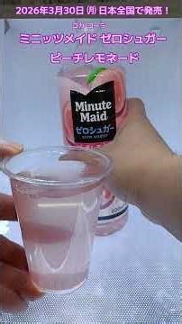 I tried Coca-Cola's Minute Maid Zero Sugar Peach Lemonade! It has the gentle sweetness of ripe pe...