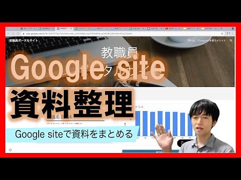 Organize your documents with Google Sites! Create a portal site for your school!