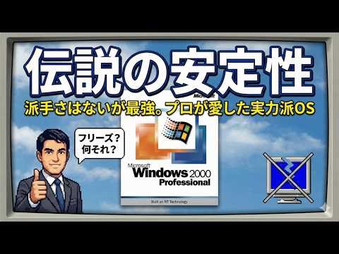 The story of Windows 2000: It wasn't flashy. But this OS was the foundation of modern computing.