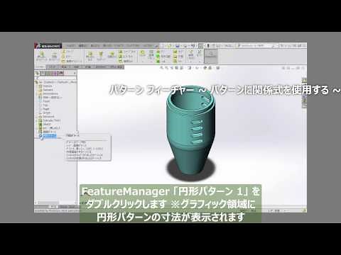 操作チュートリアル - パターンフィーチャー1