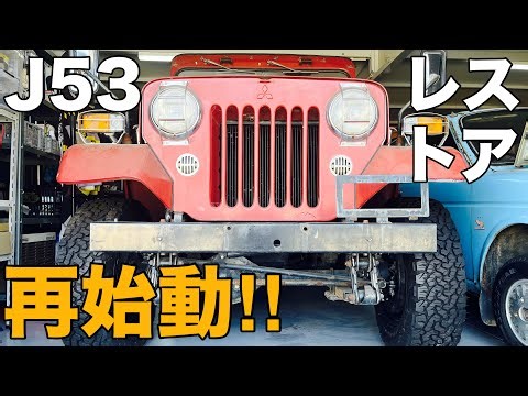 [Mitsubishi Jeep Restoration] I bought a Jeep on Yahoo! Auctions and left it there for three year...