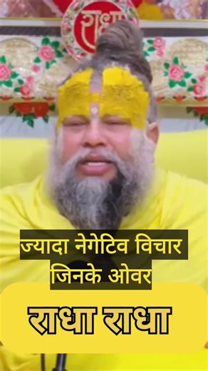 #radheradhe #love #hinduprayer #facts #premanandjimaharaj #radhe