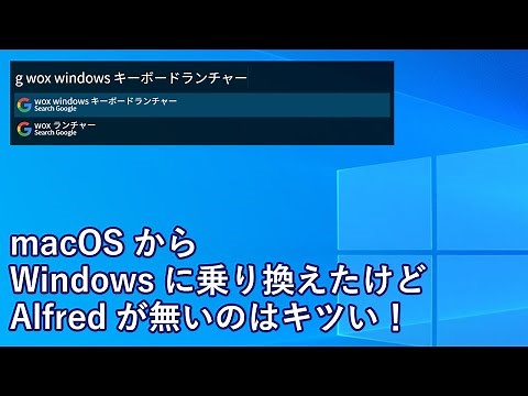 【Wox】キーボード操作のランチャーアプリでWindowsを高速に操作！脱macしたけどAlfredみたいな検索をやりたい！（CoeFont.studio合成音声）