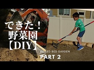 【海外生活初】やっとできた！大きな野菜園を完成( パート2) raised Bed garen, cheap and easy.アメリカ生活| 国際結婚