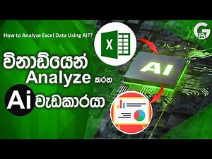Excel Analyze කරන Ai වැඩකාරයා | How to Analyze Excel Data Using Ai | #excel #sinhala #ai
