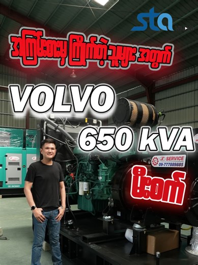 မီးစက်ချင်းတူတူ ဘာလို့ ၃ရက်ကို ဆီ၁ပီပါ ပိုစားတာလဲ...? #stavlog #volvo #generator #energy #mandalay #yangon #superak #cumminsdieselpower #noice