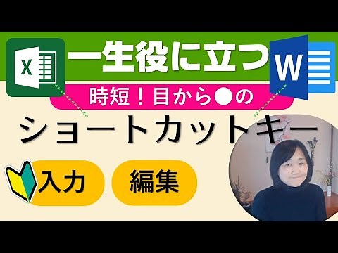 一生役に立つ時短ショートカットキー
