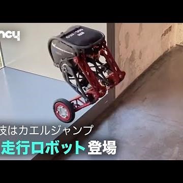 得意技はカエルジャンプ！ 2足走行ロボット「ASCENTO 2」