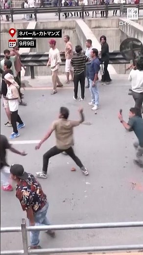 #ネパール #sns 禁止 抗議 #デモ #Z世代 中心に参加し混乱続く #shorts #毎日新聞