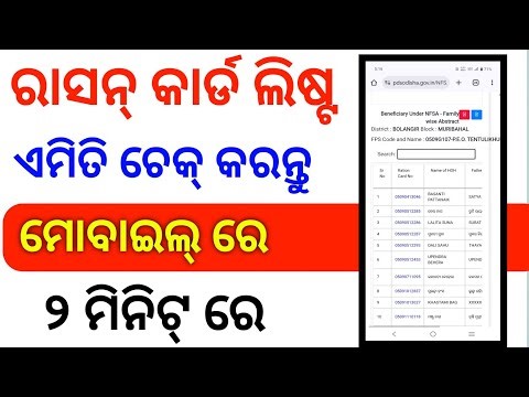 Ration card list 2025/Ration card list check in mobile/ration card list/ration card list