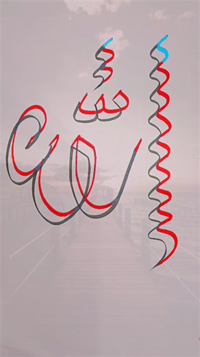 Allah name calligraphy #allah #shorts #viral