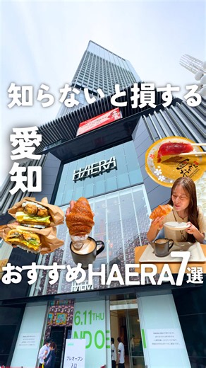 ハエラ栄｜人気7店と知らないと損する注意点を全紹介
