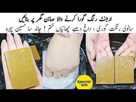 How To Make Homemade Herbal Whitening Soap | Fair Clear Bright &Glowing Skin | Soap Making At Home