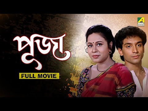 Puja | পূজা - Full Movie | Rina Choudhury | Tota Roy Chowdhury | Ranjit Mallick