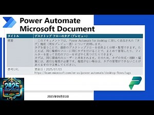 2025 Power Automate - デスクトップ フローのタグ (プレビュー)