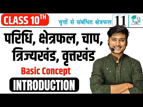 Prashnawali 11.1 class 10 Introduction | Ncert class 10 exercise 11.1 full solutions | by pankaj sir