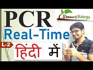 Realtime PCR in Hindi