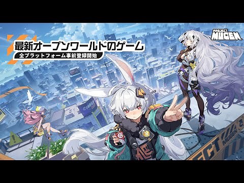 『PROJECT MUGEN』PV初公開「明日は常に予想外のこととともに!」