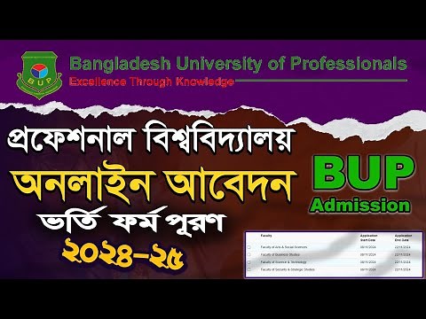Professional University Admission 2024-25.BUP Admission Circular Online Apply process 2025.