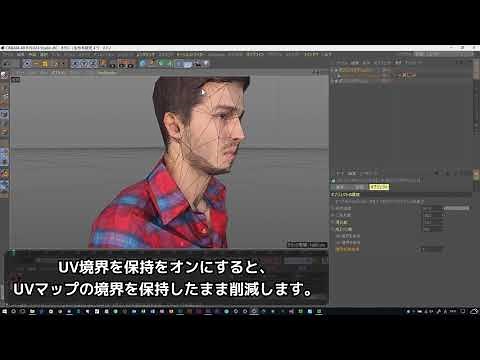 Cinema 4D R19新機能紹介: ポリゴンリダクション