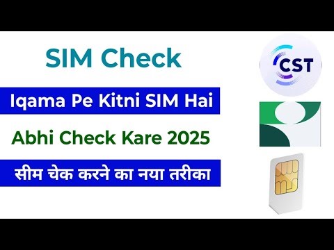 How To Check SIM Card On My iqama | Iqama Pe Kitni SIM Hai Kaise Pata Kare | iqama sim check 2025 |