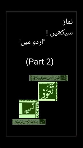 #Namaz Tauz aur Tasmiya in urdu #shorts|Namaz in urdu Part 2 #Translation #Tarjama #hindi इल्म Islam