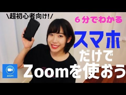 You won't fail anymore! How to join ZOOM meeting with your smartphone