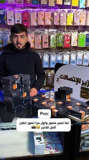 ‎المصور باسم العيسىbasem.alaisa‎ on Instagram‎: "لما المعلم يخليك تسوي اعلان لاول مرا😂💔✅#ضحك_ابوفله #كواليس_تصوير #الشعب_الصيني_ماله_حل😂😂⁩"‎