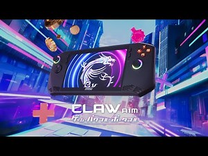 MSI ｜ Claw A1M シリーズ ｜MSI初のポータブルゲーミングPC