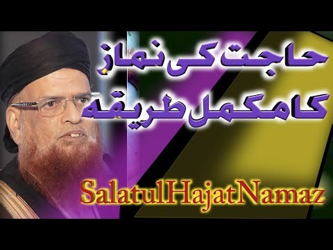 Salat ul Hajat Namaz | حاجت کی نماز کا مکمل طریقہ #muftitariqmasood #professorQariHamza