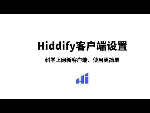 2024最新hiddify面板设置与使用，搭配hiddify面板使用，超级方便，一键搭建|一键导入，支持目前大部分的协议，实现科学上网如此简单，非常适合一些新手朋友#一瓶奶油