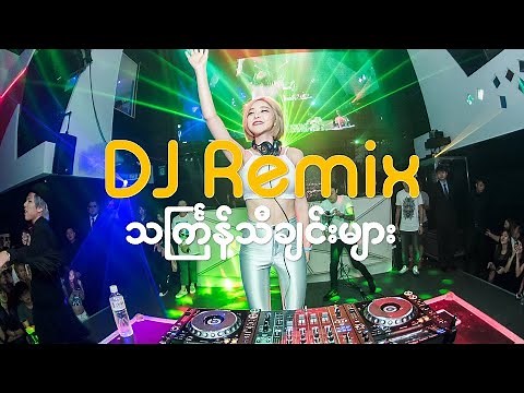 DJ Remix / Thingyan Songs 2023