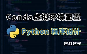 使用Conda进行虚拟环境管理