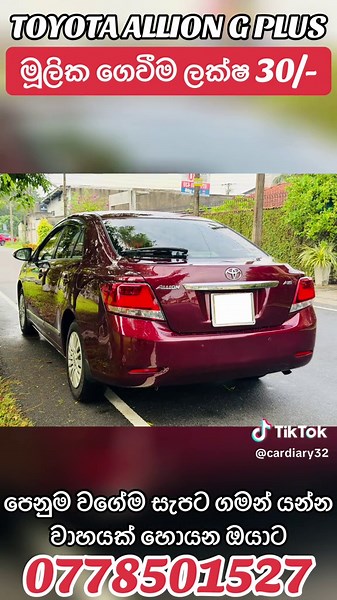 𝐓𝐎𝐘𝐎𝐓𝐀 𝐀𝐋𝐋𝐈𝐎𝐍 𝐆 𝐏𝐋𝐔𝐒 2016 MANUFACTURED 2017 REGISTERED CAW-XXXX 2ND OWNER MILAGE 110000KM TOYOTA LANKA MAINTAINED TEAK AND BEIGE INTERIOR MULTIFUNCTION STEERING WHEEL ELECTRIC SEAT REAR WIPER BRANDNEW TYRES KENWOOD SETUP WITH FULL SOUD SYSTEM SCOOP LED HEAD LIGHTS CLIMATE CONTROL NANO AC KEYLESS ENTRY AUTO HEAD LIGHTS AND MANY MORE EXTRA OPTIONS AVAILABLE CALL AND WHATSAPP ⁨077 850 1527⁩ ⁩ GOES FOR THE HIGHEST OFFER DOWN PAYMENT Rs.2,500,000/- PRICE CAN BE NEGOTIABLE AFTER INSPE