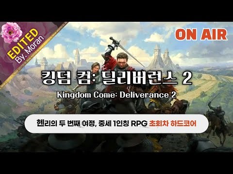 [풀영상] 킹덤 컴: 딜리버런스 2 초회차 하드코어, 스토리 & 설정 과몰입 플레이 │ 마침내 쿠텐버그 입성!」 #18 (2025.12.07)