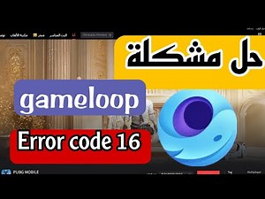 حل مشاكل جيم لوب Error code 16-code 1حل مشاكل جيم لوب اثناء تثبيت الماحكي