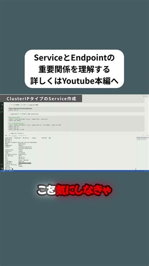 【Kubernetes】ServiceとEndpointの関係をデモで解説 #shorts #k8s