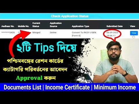📌 রেশন কার্ডের Category পরিবর্তন করুন | Ration Card 8no Application — 100% Approval Tips 2025