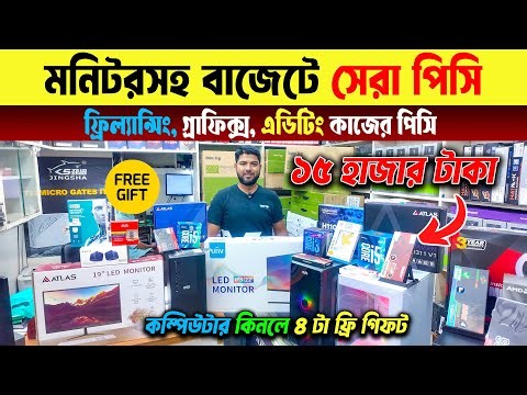 9 হাজার টাকায় কম্পিউটার || Budget Gaming PC Build 2025 || Computer Price in Bangladesh || PC Build